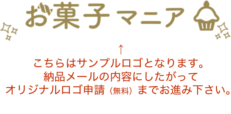 お菓子マニア